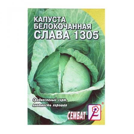 Семена Капуста белокачанная "Слава 1305", 1 г 4662681