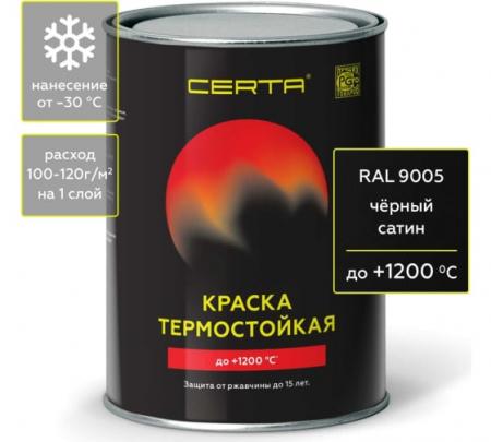 Эмаль CERTA антикор. термостойкая до 1200С Чёрный сатин 0,8кг.
